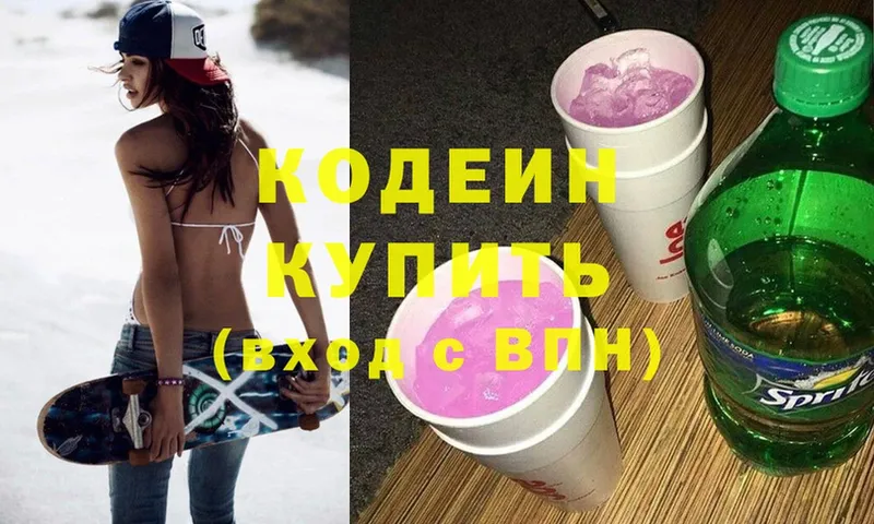 Кодеин Purple Drank  купить наркоту  Отрадная 